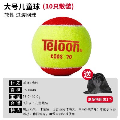 Teloon天龙网球 儿童软式过渡减压训练初学者练习网球 天龙大号儿童球 红球 10粒