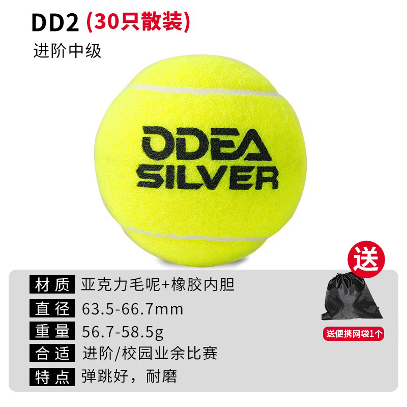 Odear欧帝尔网球 成人网球无压网球训练球练习网球散装 DD2-30粒 