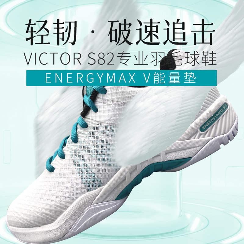 威克多VICTOR 胜利羽毛球鞋 V2.5标准楦专业款羽毛球鞋 男女款速度类羽球鞋 S82 A（亮白）