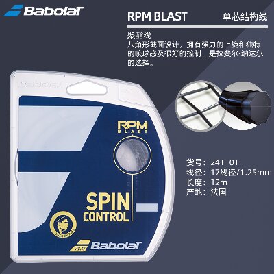 Babolat百宝力网球线 纳达尔网线八角聚酯硬线单芯线RPM BLAST 17/1.25 241101 黑色
