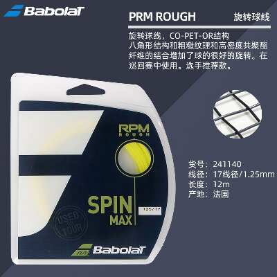 Babolat百宝力网球线 阿利亚西姆网线旋转球线八角聚酯硬线RPM ROUGH 17/1.25 241140 黄色