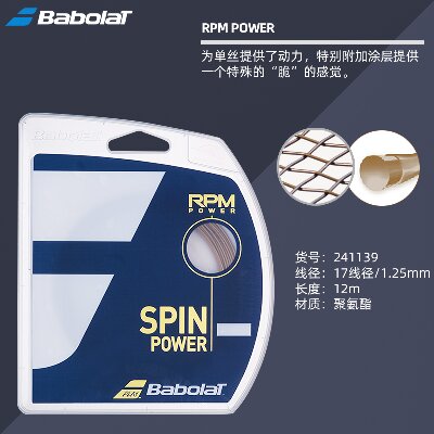 Babolat百宝力网球线 蒂姆网线聚酯硬线单芯RPM PORER 17/1.25 241139 银棕色/蓝色