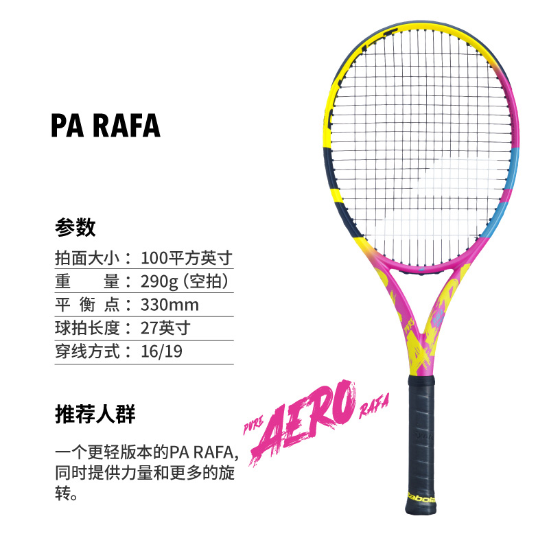 百宝力BABOLAT网球拍 纳达尔网球拍全碳素网球拍PA RAFA 100/290 101513