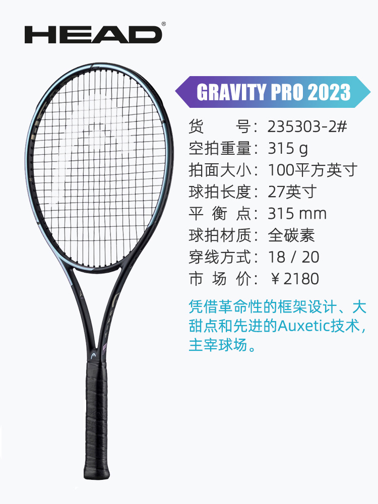 HEAD海德网球拍 兹维列夫L5 GRAVITY双色拍全碳素网球拍100/315 PRO 235303 
