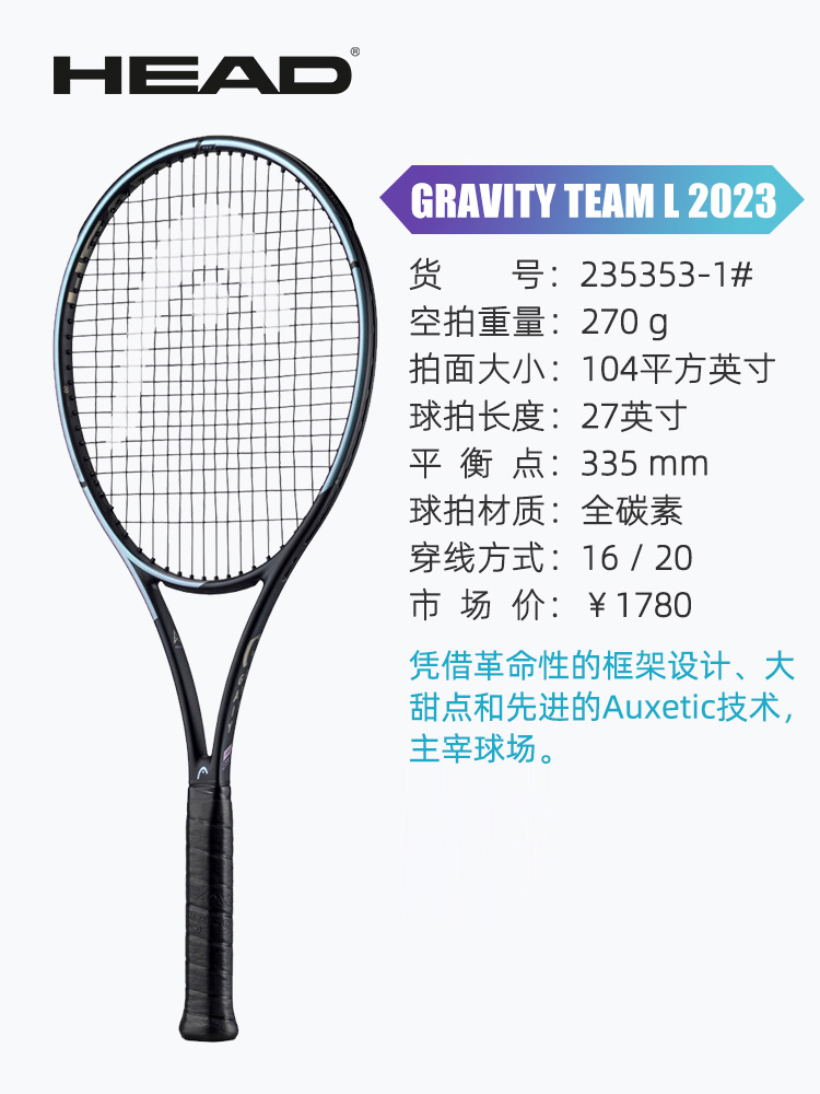 HEAD海德网球拍 兹维列夫L5 GRAVITY双色拍全碳素网球拍100/270 TEAM L 235353