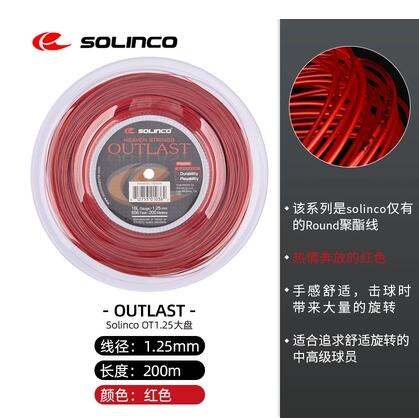 索林科Solinco网球线 耐用聚酯硬线大盘线 200m OUTLAST 红色 1.20/1.25mm