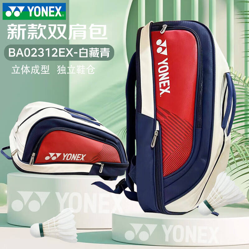YONEX尤尼克斯羽毛球包 国家队同款羽毛球包 双肩背包 大容量 BA02312EX 白/藏青色/红 3支装 