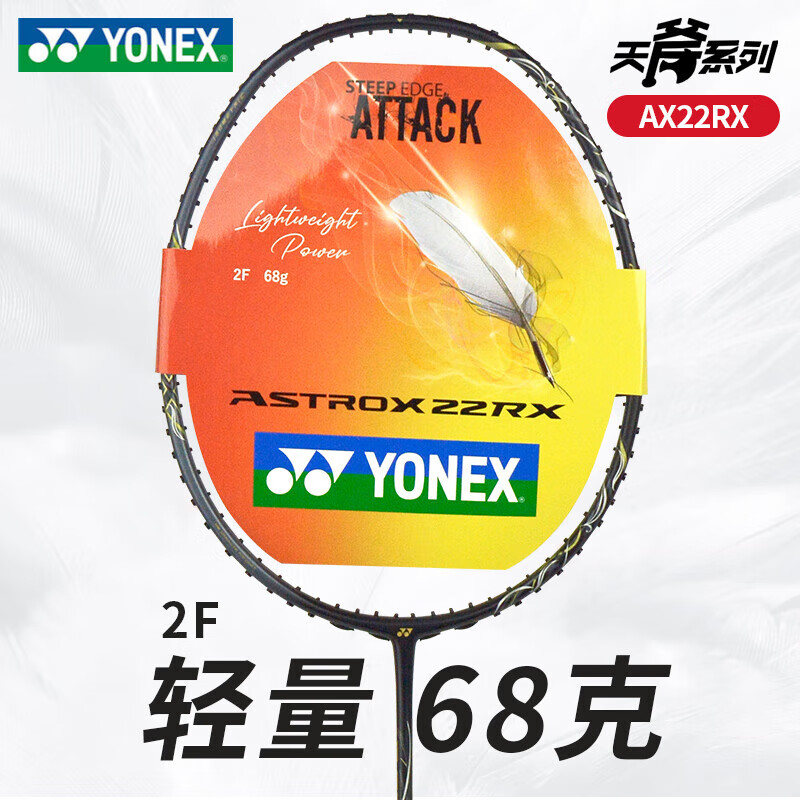 YONEX尤尼克斯羽毛球拍 天斧22RX 超轻进攻型全碳素羽毛球拍 黑金 7U 
