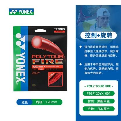 YONEX尤尼克斯网球线 进攻型网球线聚酯线硬线旋转进攻 PTGF120 红色