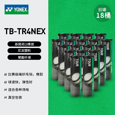 YONEX尤尼克斯网球 TB-TR4 （TR4）TOUR专业比赛训练4粒装有压网球罐装中国网协用球4粒 整箱18罐 
