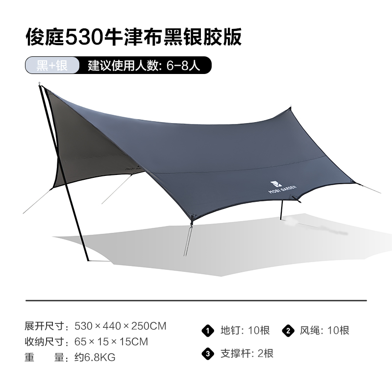 牧高笛 黑胶天幕两面可用户外露营装备防雨遮阳篷防紫外线俊庭530 NX23680003