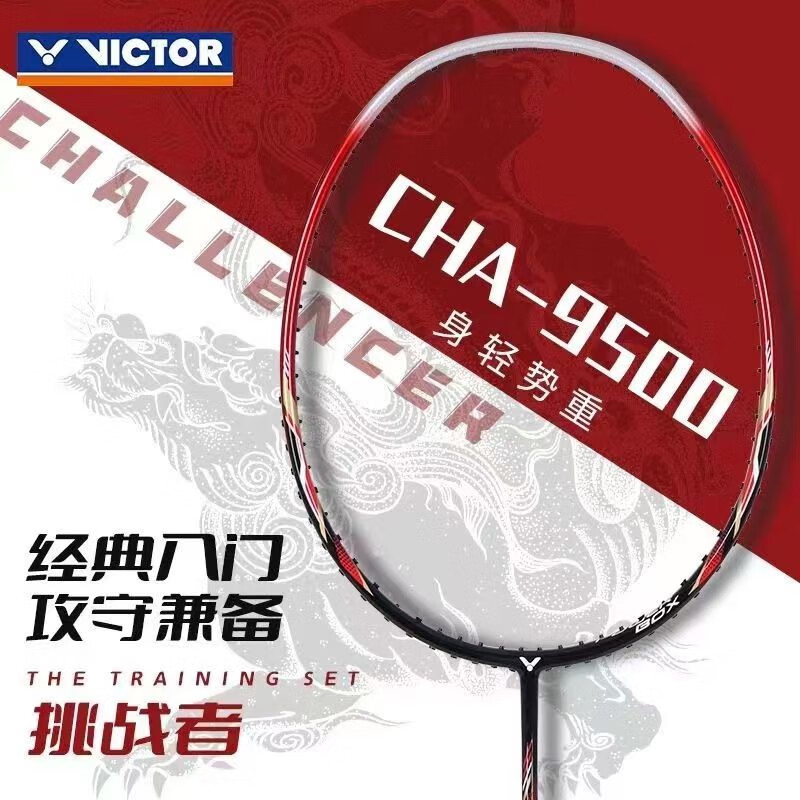 胜利VICTOR羽毛球拍 挑战者9500D 红色（火龙枪新配色，入门级神器）