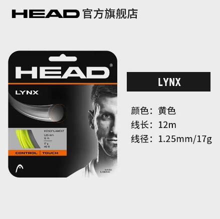 海德HEAD网球线 LYNX耐打控制聚酯网球拍硬线 单股线 1.25/12m 281784 多色可选