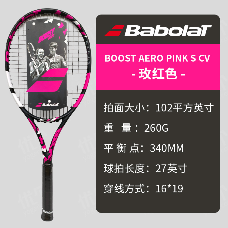 Babolat百保力网球拍 全碳素一体初学进阶网球拍 BOOST AERO PINK S CV  102/260 121242 玫红色