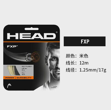 海德HEAD网球线 FXP系列聚酯硬线耐打控制网球拍硬线多股线 1.25mm/12m H281006 米色 