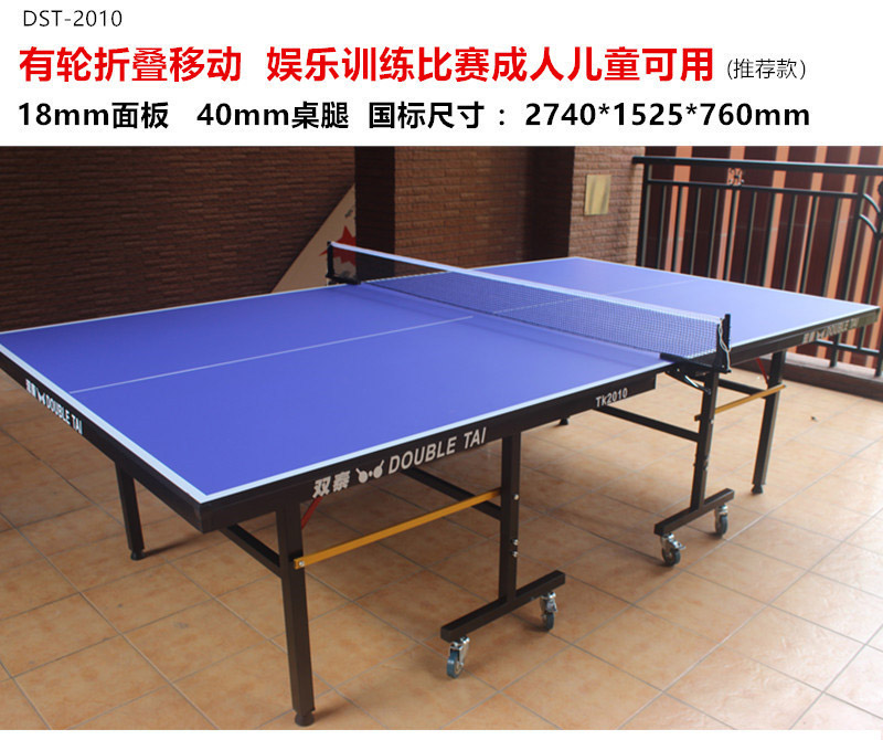 双泰 乒乓球台 乒乓球桌 室内外可折叠式 训练比赛专用乒乓球台 18mm面板