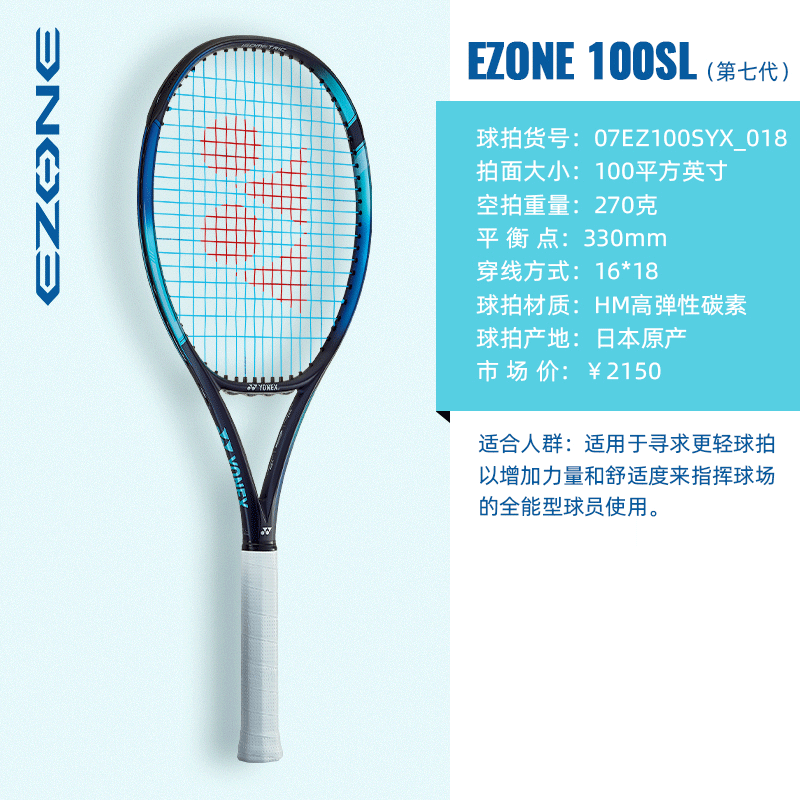 YONEX尤尼克斯网球拍 第七代EZONE100全碳素专业网拍男女单人日产拍大甜区超强减震 07EZONE100SYX-018 100/270g  天蓝