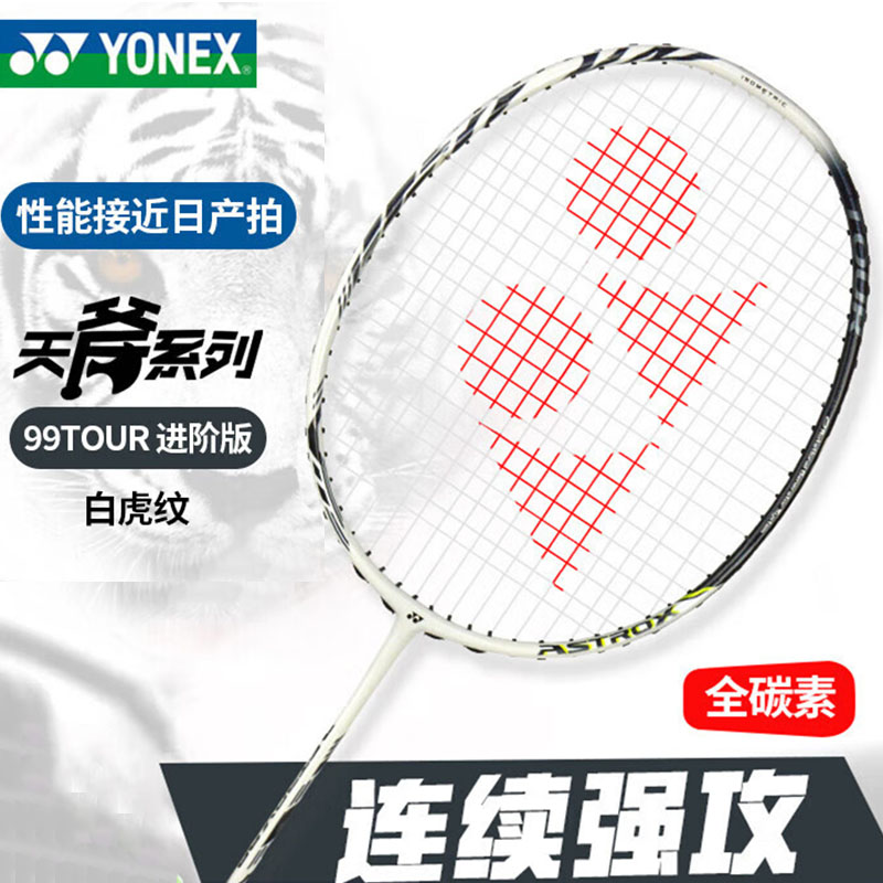 YONEX尤尼克斯羽毛球拍 天斧99tour（AX99tour）白虎纹  强大力量 掌控节奏