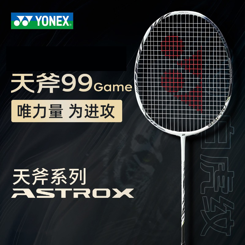 尤尼克斯羽毛球拍 天斧99GAME（AX99G）白虎纹  强大力量 掌控节奏