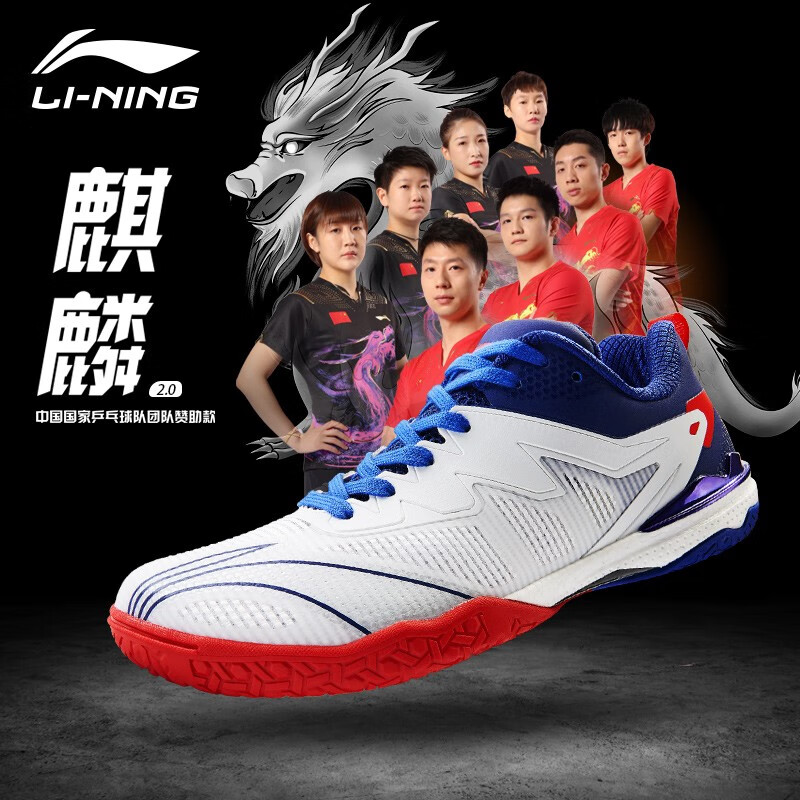 李寧LINING乒乓球鞋麒麟2.0專業比賽國家隊同款運動訓練鞋男款牛筋底減震耐磨防滑透氣夏季鞋子 APPR001-2 白藍 -1紅色