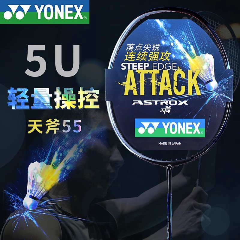YONEX尤尼克斯 ASTROX天斧55全碳素羽毛球拍 AX55 轻量5U 闪粉色 攻防兼备型 适合中级球友