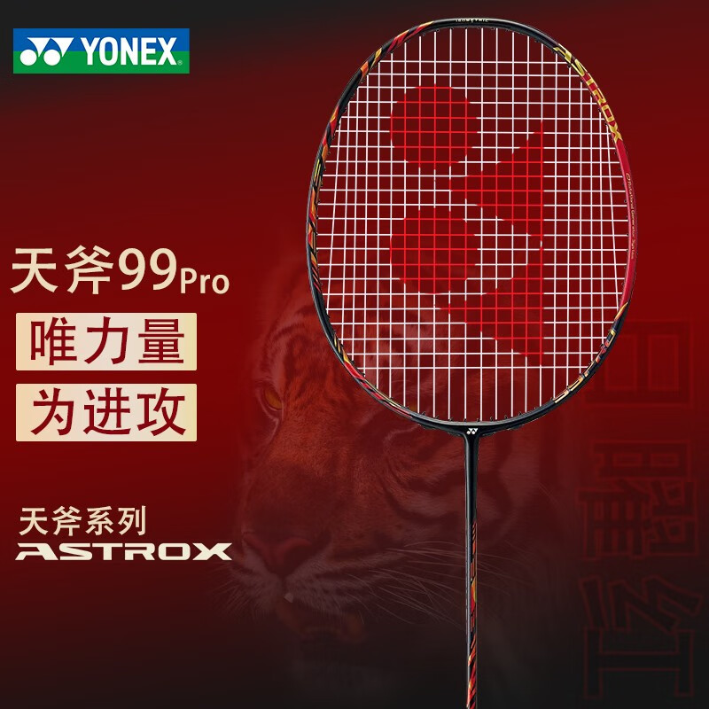 尤尼克斯YONEX羽毛球拍 新款天斧99pro（AX99Pro）日耀红 强大力量 掌控节奏 全碳素高端日制专业羽毛球拍