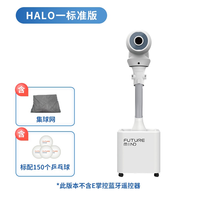 Pongbot庞伯特 乒乓球发球机 HALO 智能落地式发球机器人 专业训练发球器 Halo-标准版 非偏远地区包邮