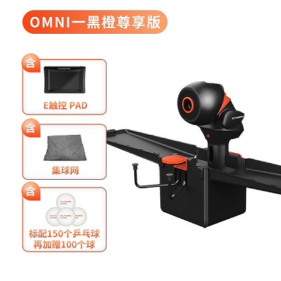 Pongbot庞伯特 乒乓球发球机 OMNI 智能夹台发球机器人 专业训练发球器 Omini-pro 黑橙尊享版 非偏远地区包邮