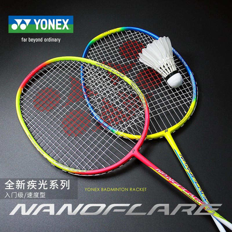 尤尼克斯羽毛球拍 疾光100 NANOFLARE100（NF-100）入门级初学者全碳素羽毛球 成品拍