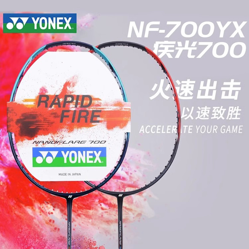 尤尼克斯YONEX羽毛球拍 疾光700（NF700）(极光700) ,音速闪击声音悦耳！马琳 因达农，新色