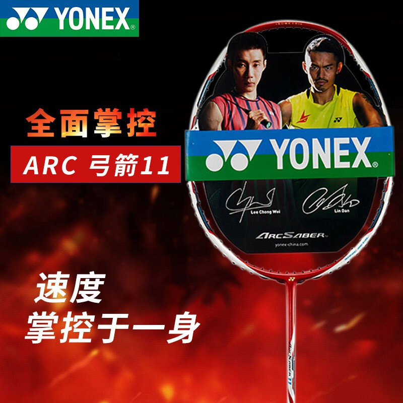 尤尼克斯Yonex羽毛球拍 ARC-11弓箭11金属红（弓剑11，arc11弓11）连续多年畅销排行榜天王级经典羽毛球拍