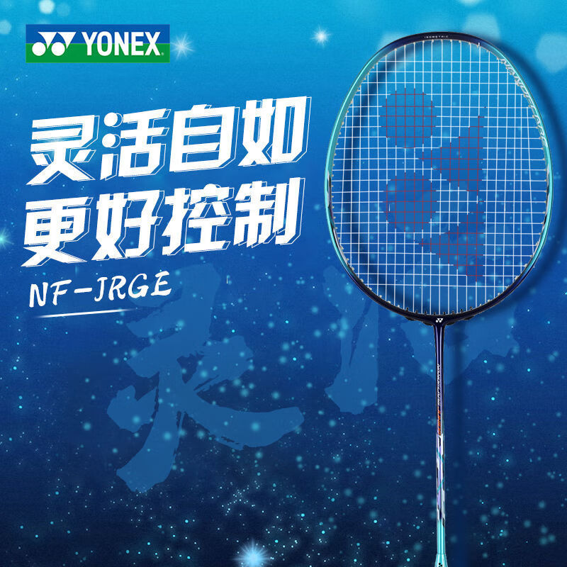 YONEX尤尼克斯羽毛球拍 疾光JR 青少年儿童羽毛球拍 学生用拍 NF-JR 成品拍已穿线（20-22磅）