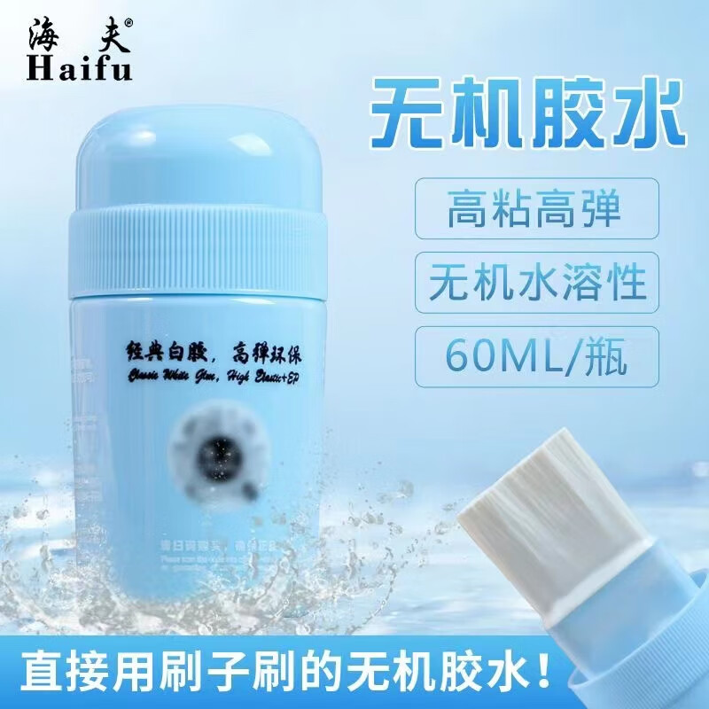 Haifu海夫 新品无机胶水 乒乓球水溶性粘合剂 高弹胶水 海夫白胶PRO 60ML/瓶 带刷子
