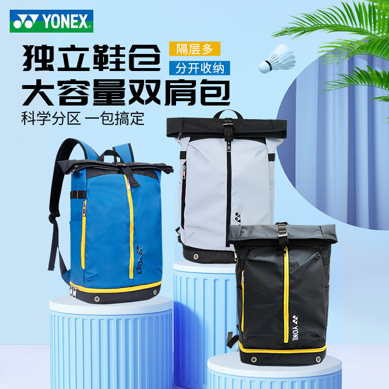 YONEX尤尼克斯 羽毛球包 休闲运动背包 多功能大容量双肩包 BA268CR