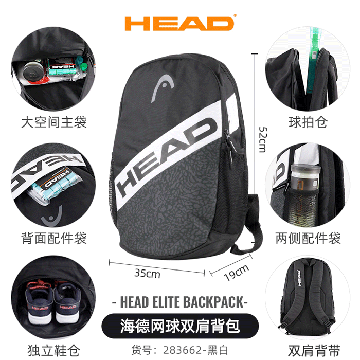 HEAD海德网球包 网球拍包男女双肩包运动包3支装独立鞋仓 H283662 黑白