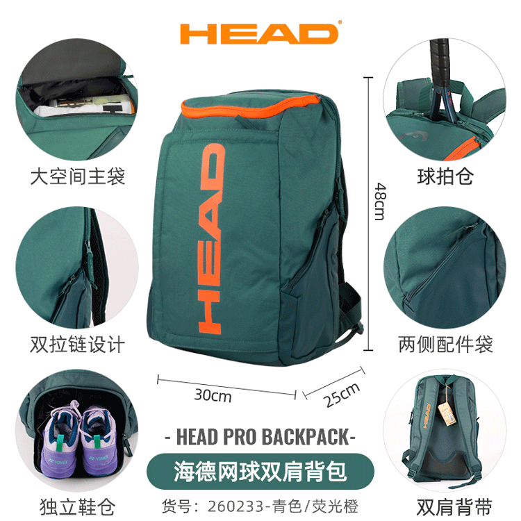 HEAD海德网球包 网球拍包男女双肩包运动包3支装独立鞋仓 H260233 青绿橙