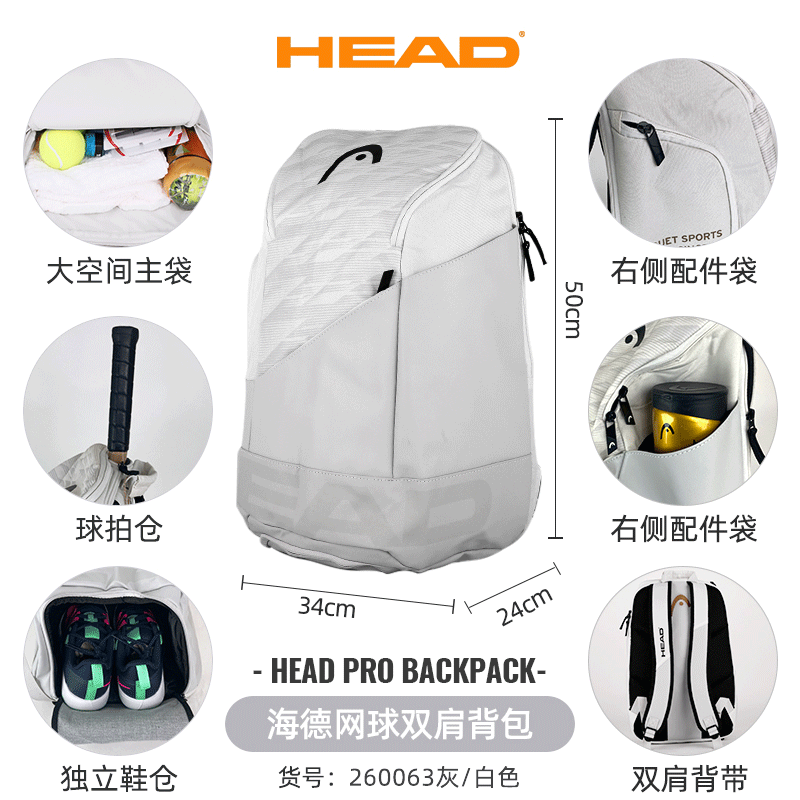 HEAD海德网球包 网球拍包男女双肩包运动包3支装独立鞋仓 H2600063 灰白
