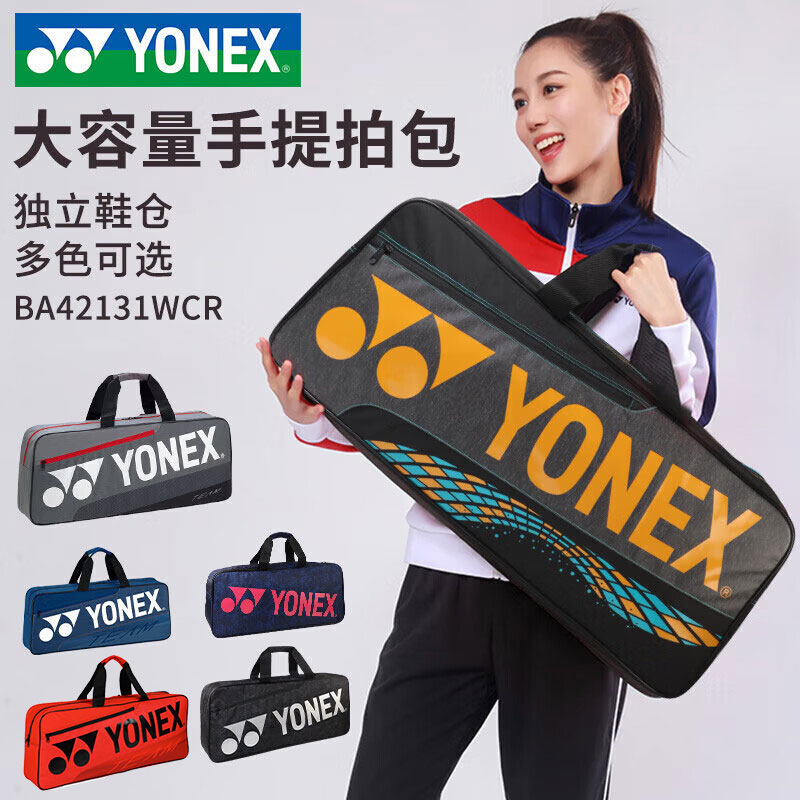 YONEX尤尼克斯 羽毛球包 手提包 多功能运动手提方包 BA42131WCR 带鞋仓 可装3支球拍