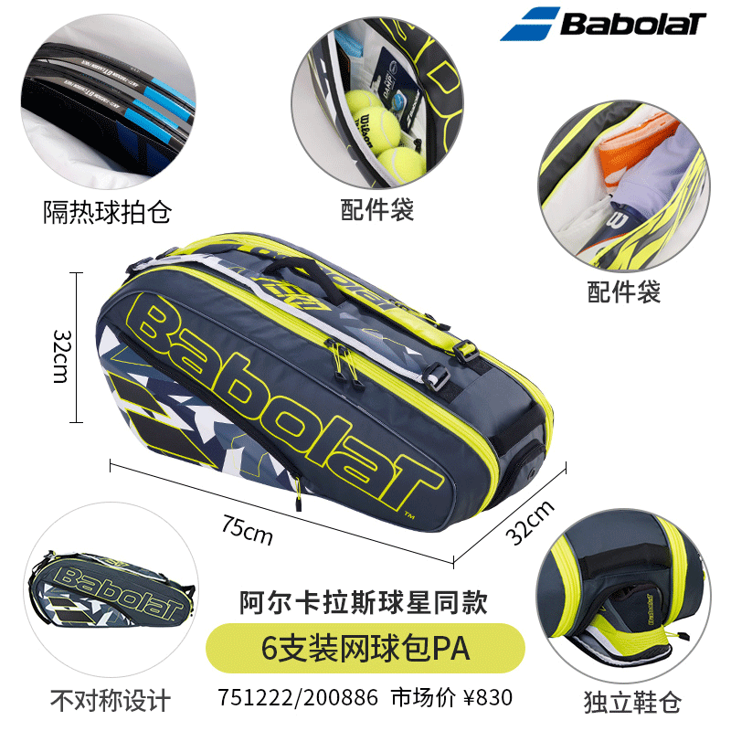 babolat百宝力网球包 阿尔卡拉斯同款网球包6支装PA运动背包独立鞋袋 751222/200886 黑黄