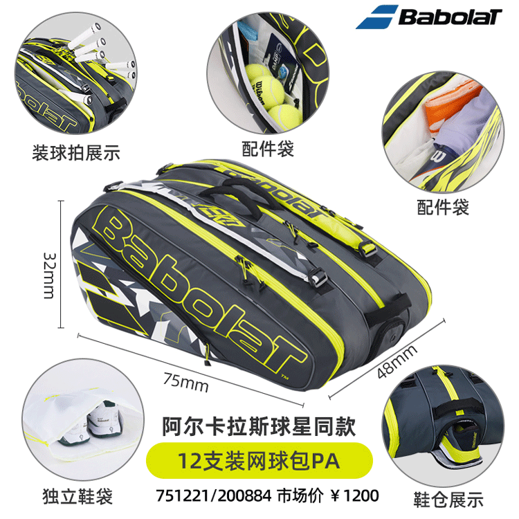 babolat百宝力网球包 阿尔卡拉斯同款网球包12支装PA运动背包独立鞋袋 751221/200884 黑黄