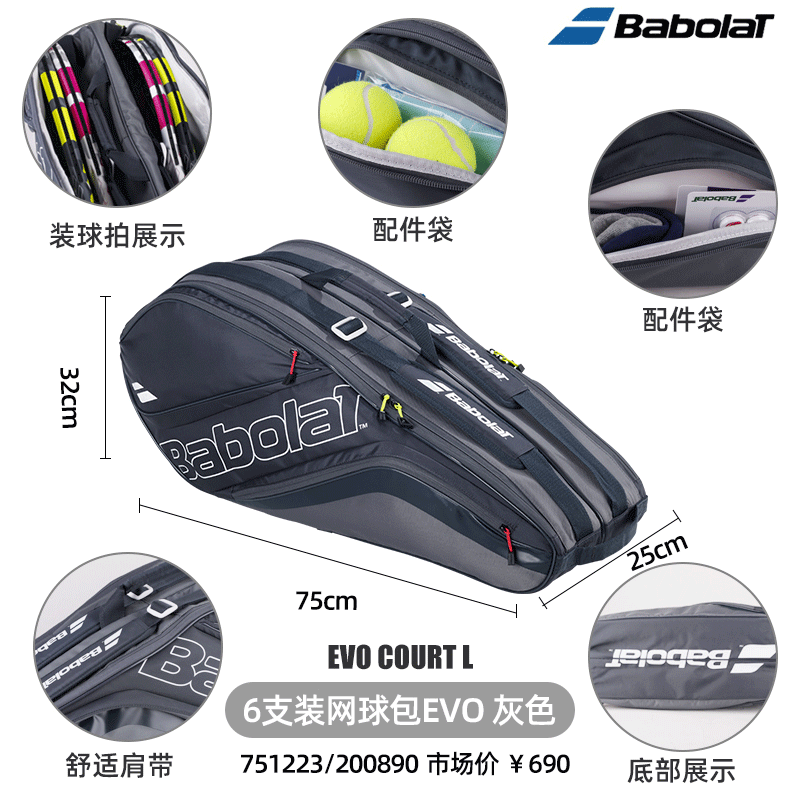 babolat百宝力网球包 EVO网球包6支装运动背包手提双肩 751223/200890 灰色