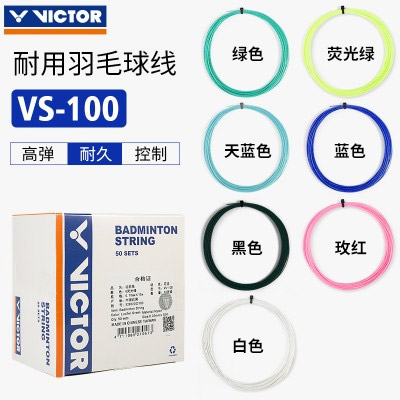 VICTOR胜利VS-100（vs100）单条装羽毛球线 （持久耐打，控球更稳定）简装版本