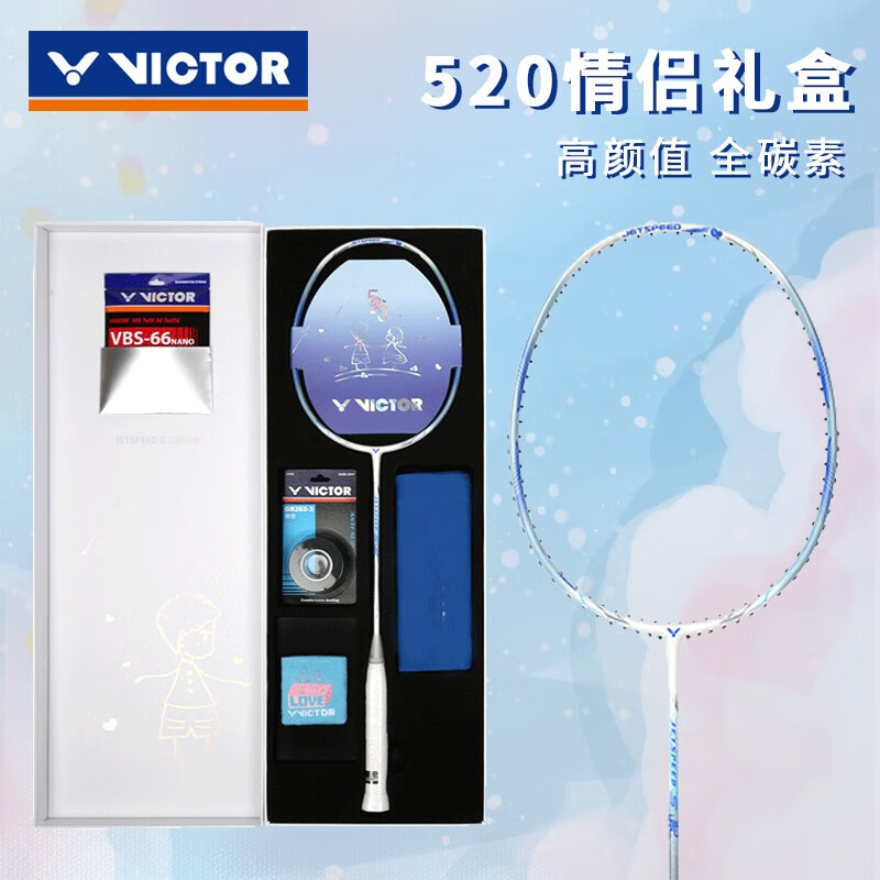 胜利Victor羽毛球拍礼盒 高弹性碳纤维超轻专业级礼盒套装 JS-520珠光白套装（套餐内含手胶3条 绒布套 护腕各1个）