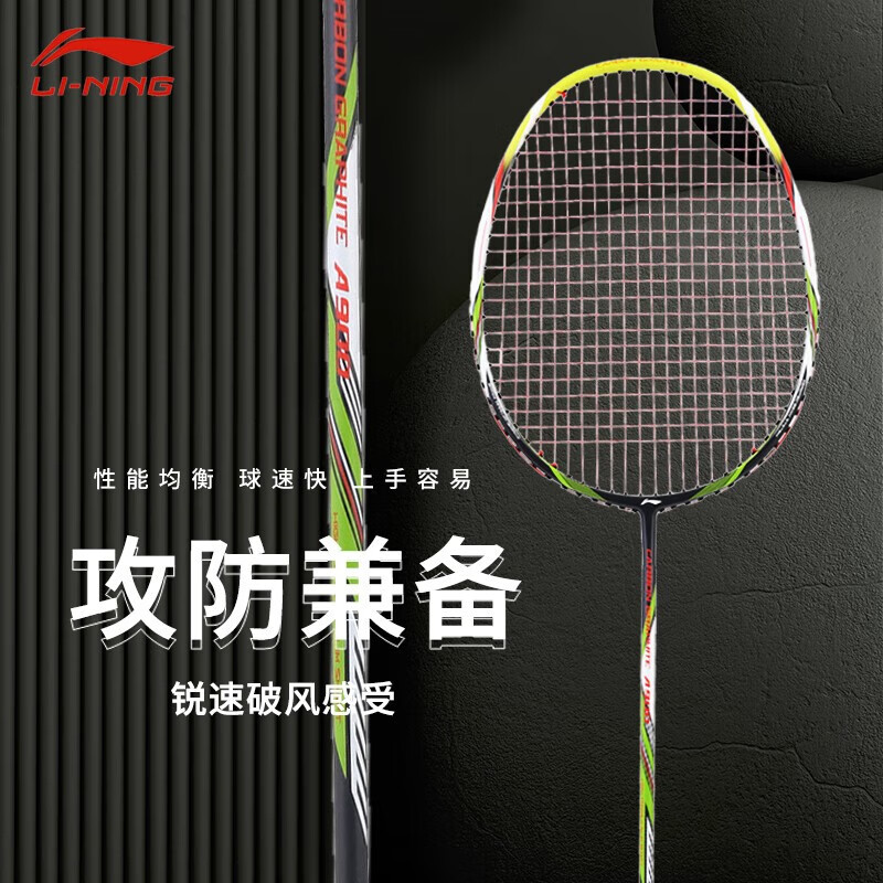 李宁CG A900T羽毛球拍（全碳系列，A900全面升级版！）