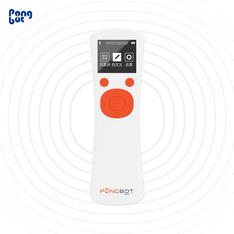 Pongbot庞伯特 omni乒乓球发球机配件 E掌控蓝牙智能遥控 发球机遥控器