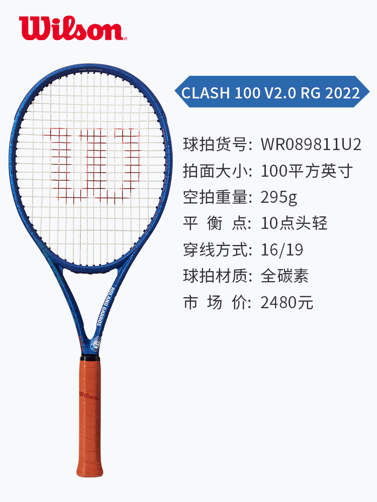 Wilson威尔胜网球拍 CLASH 100V2.0 RG FRM2 法网联名款 100/295G WR089811 蓝色