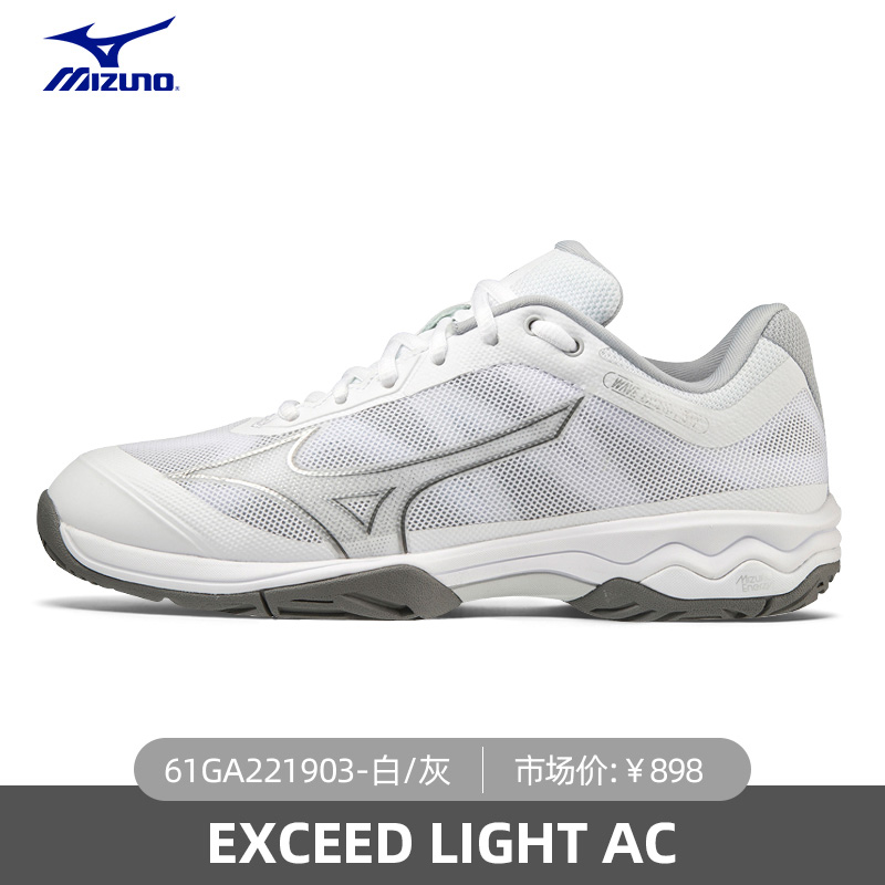 Mizuno美津浓网球鞋 男女专业运动鞋训练鞋Exceed Lite 61GA221903 白/灰