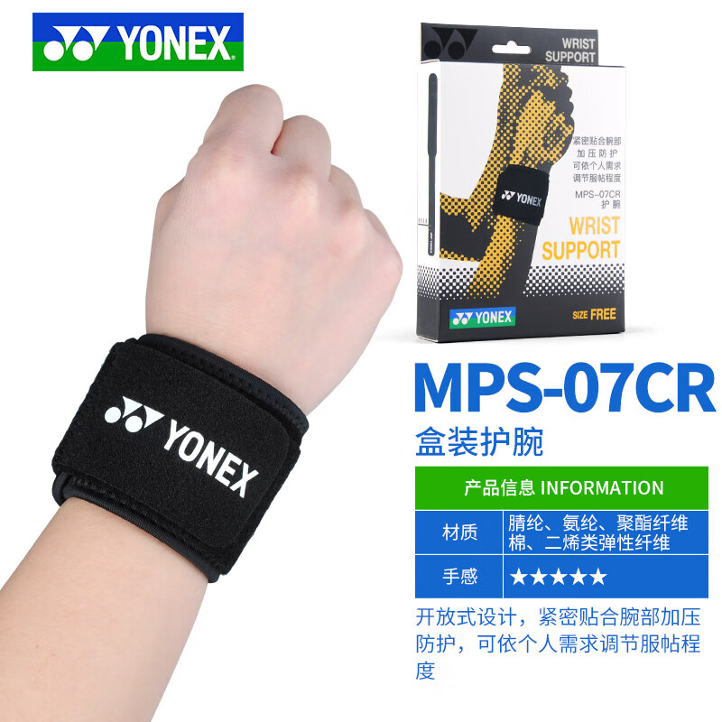 YONEX尤尼克斯 羽毛球护具 运动护腕 MPS07CR 缠绕加压式可调节手腕 运动防扭伤 黑色 均码 