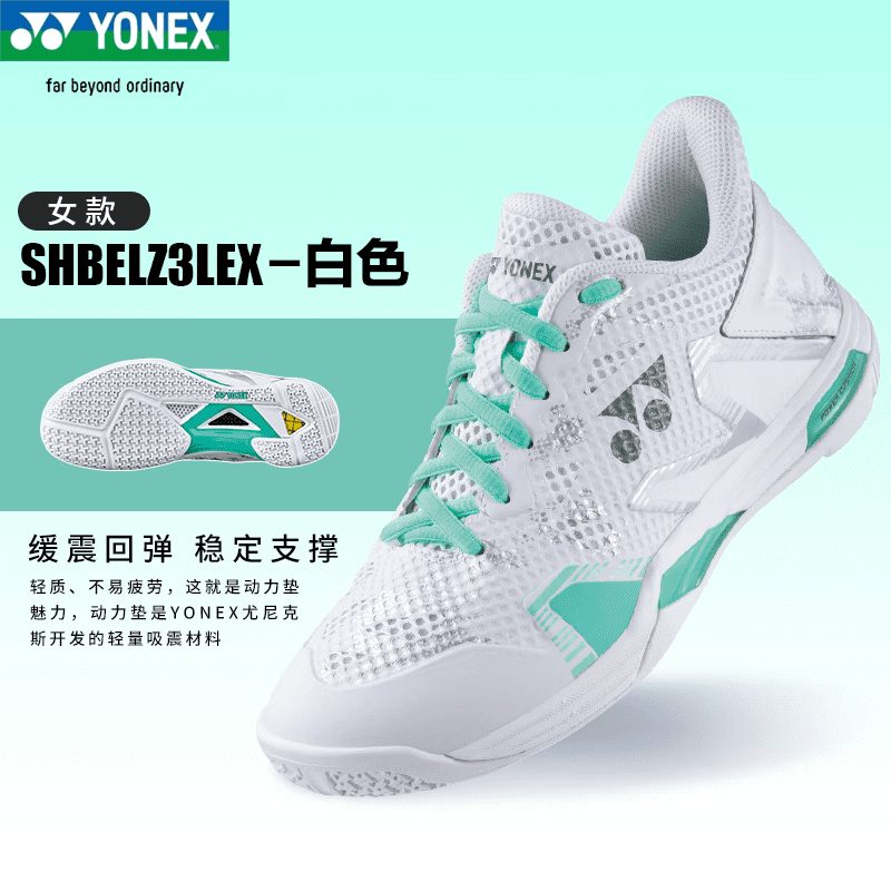 YONEX尤尼克斯 羽毛球鞋 女款 ELZ3代 稳定型专业运动鞋 SHBELZ3LEX-011 白色