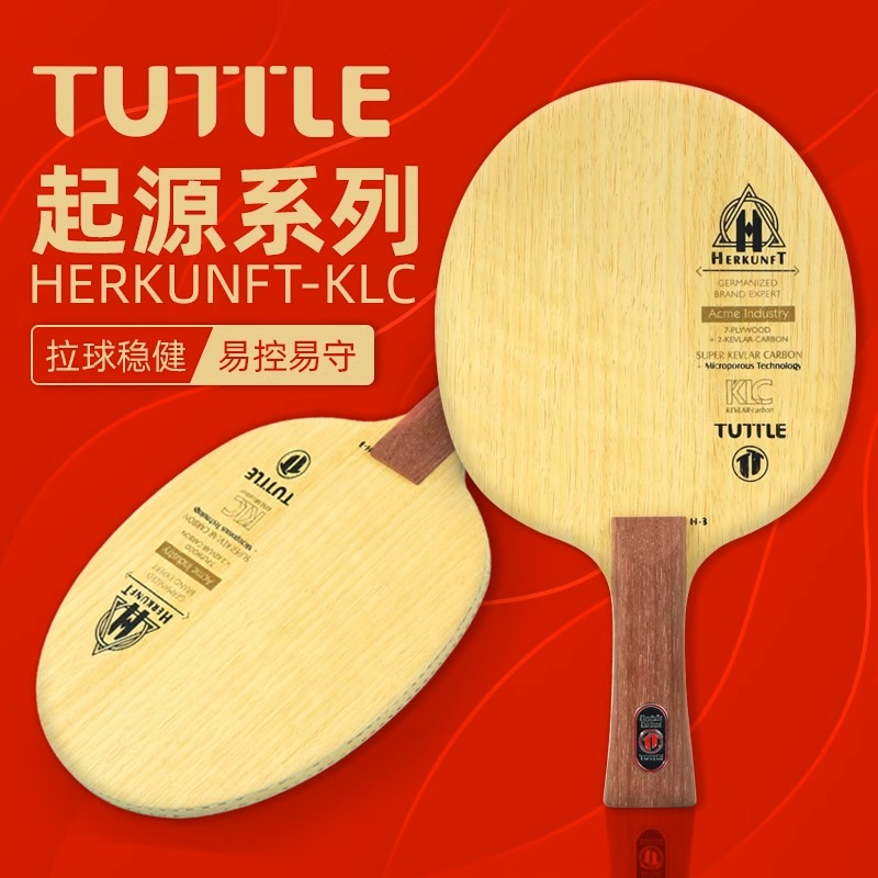 TUTTLE塔特尔乒乓底板 起源系列KLC 轻量级专业乒乓底板 5木+2碳蝉翼工艺乒乓球拍 横拍/直拍